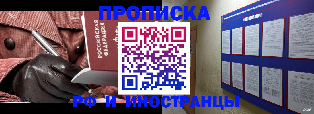 прописка для школы в Кузнецке