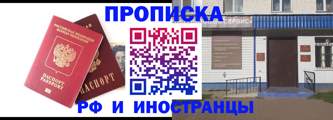 прописка для школы в Кузнецке