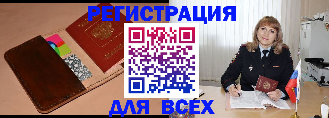 прописка 2025 в Кузнецке
