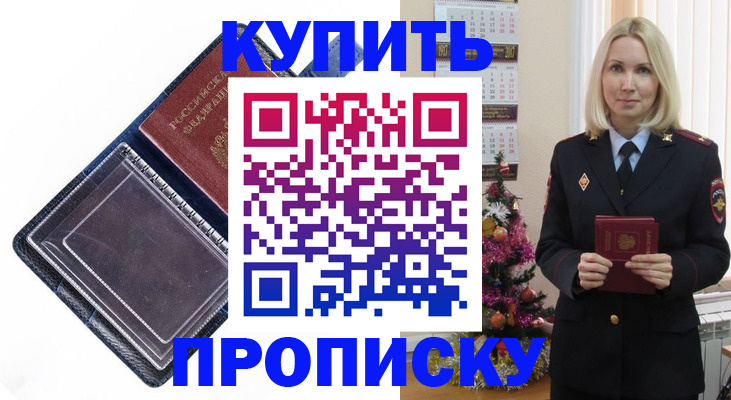 прописка поиск в Кузнецке