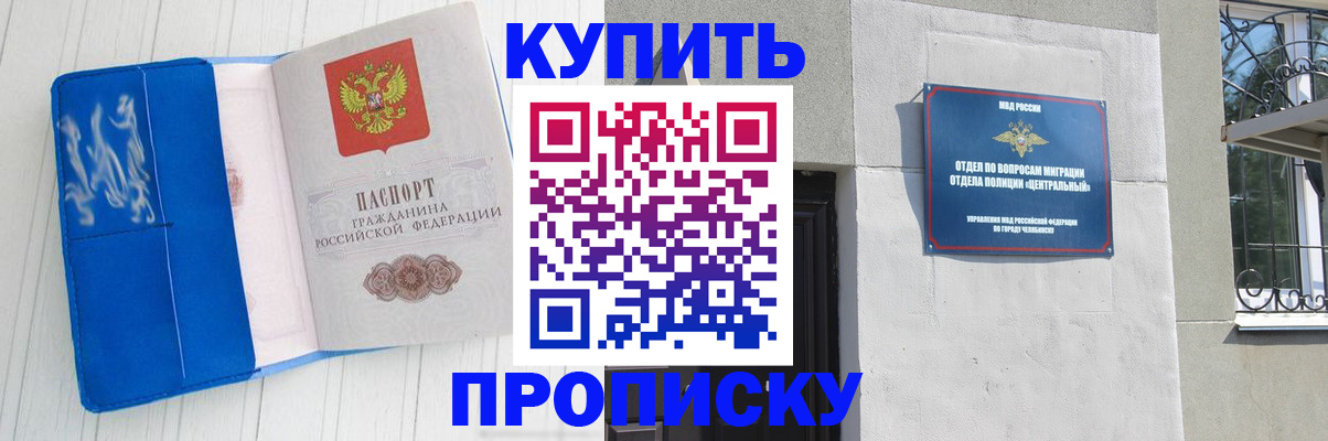 купить прописку в Кузнецке